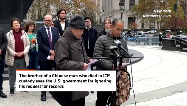 华人在移民监狱自杀，哥哥起诉ICE和国土安全部